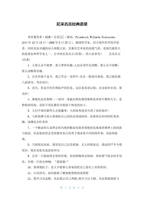 尼采名言经典语录