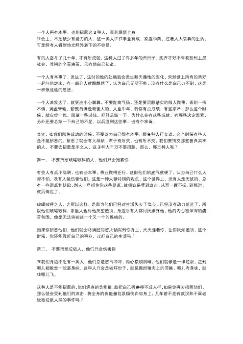 一个人再有本事,也别招惹这3种人,否则麻烦上身