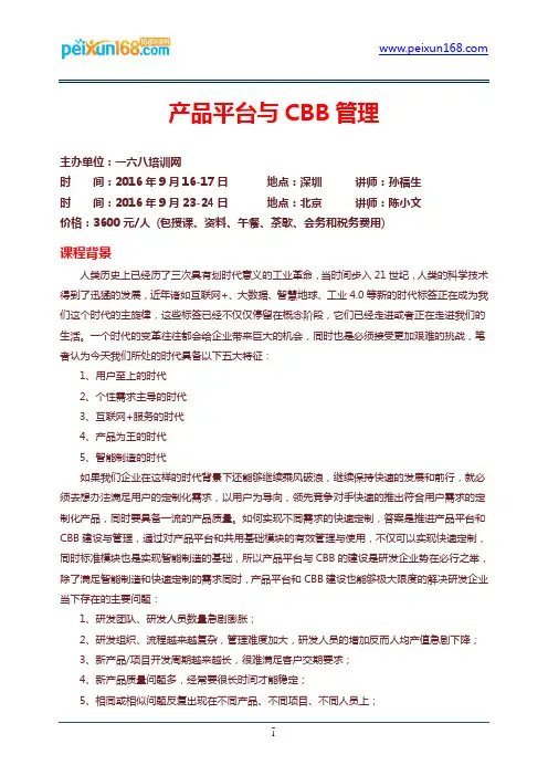 产品平台与CBB管理