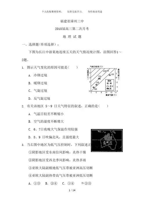 (完整)高三第二次月考地理试题及答案,推荐文档