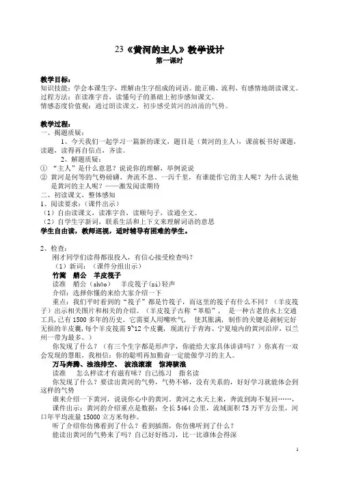 21黄河的主人(第一课时)