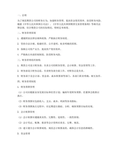 期货公司的财务管理制度