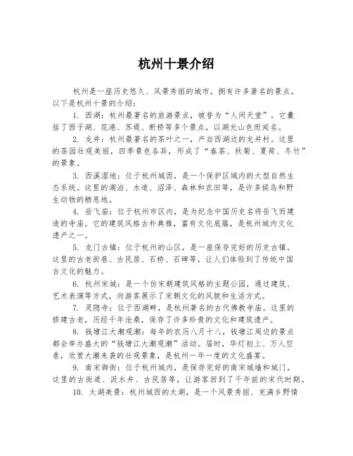 杭州十景介绍