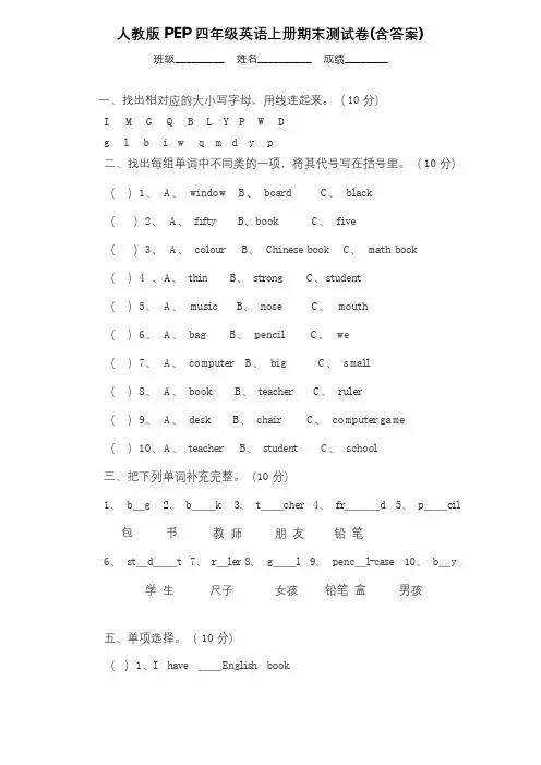 人教版PEP四年级英语上册期末测试卷(含答案)
