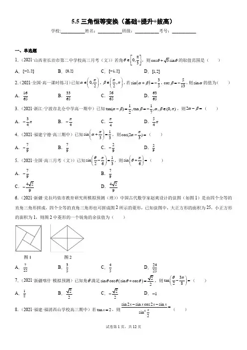 高中数学专题《三角恒等变换》真题练习