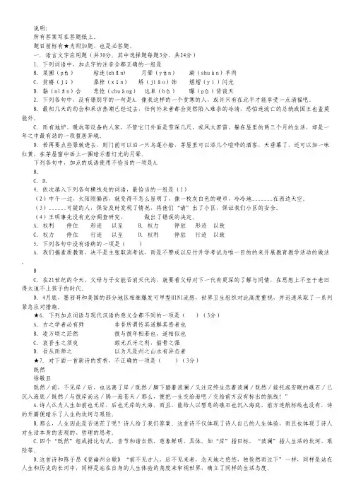 浙江省杭州市西湖高级中学高一11月月考语文试题.pdf