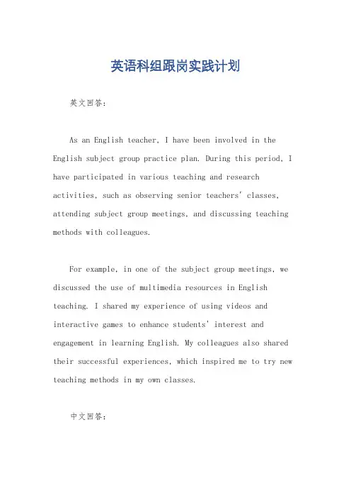 英语科组跟岗实践计划