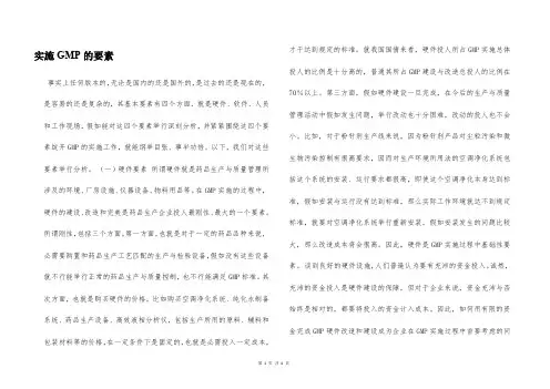 实施GMP的要素  