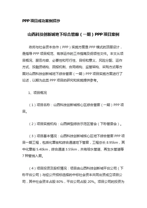 ppp项目成功案例分享-创新城地下综合管廊PPP项目案例