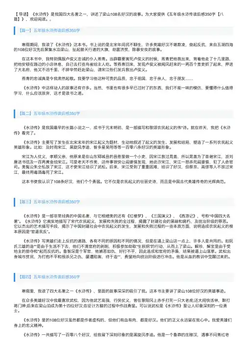 五年级水浒传读后感350字【八篇】