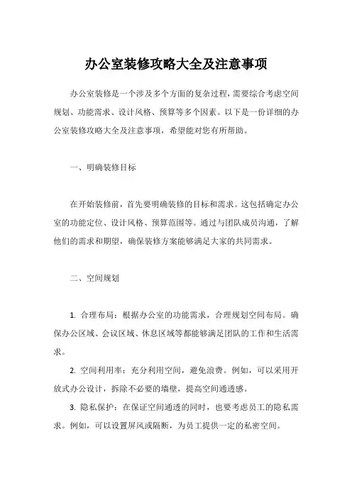 办公室装修攻略大全及注意事项