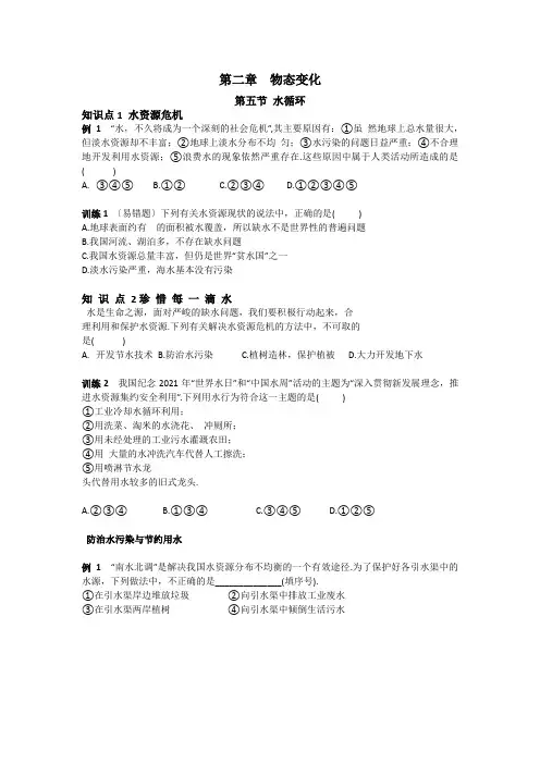 苏科版八年级物理上册对点练第二章 物态变化  第五节  水循环