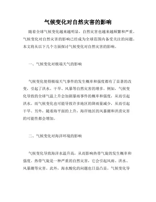 气候变化对自然灾害的影响