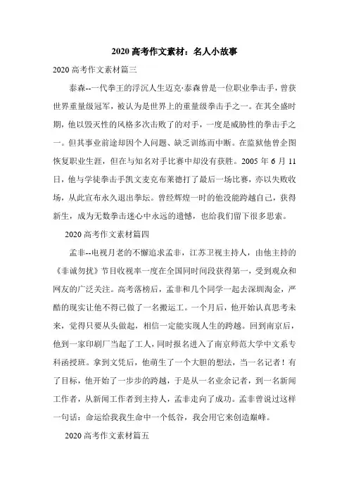2020高考作文素材：名人小故事