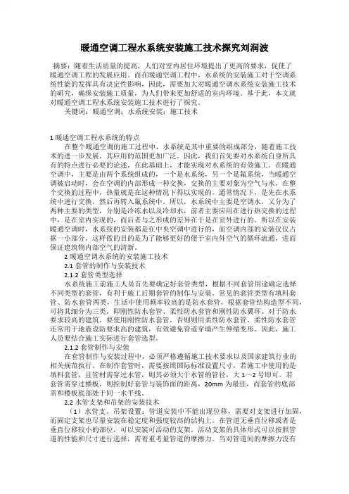 暖通空调工程水系统安装施工技术探究刘润波