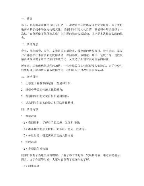 初中社会实践报告春节
