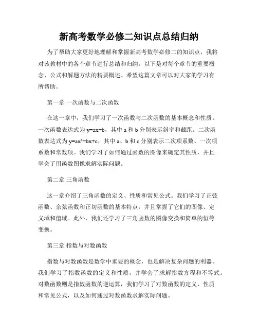 新高考数学必修二知识点总结归纳