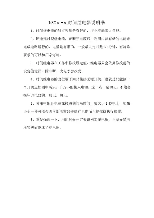 h3Cα-α时间继电器说明书