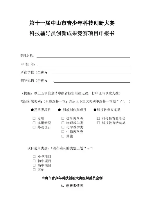 第十一届中山青少年科技创新大赛