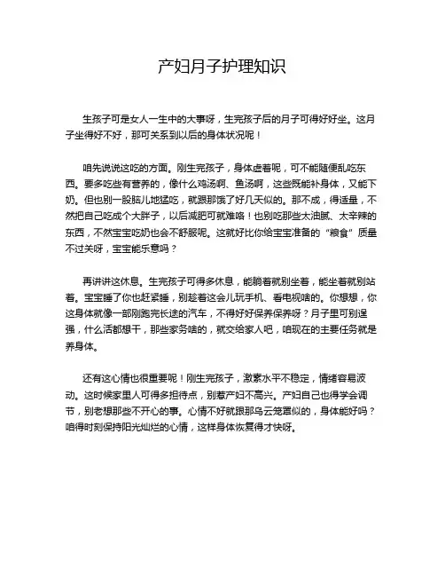 产妇月子护理知识