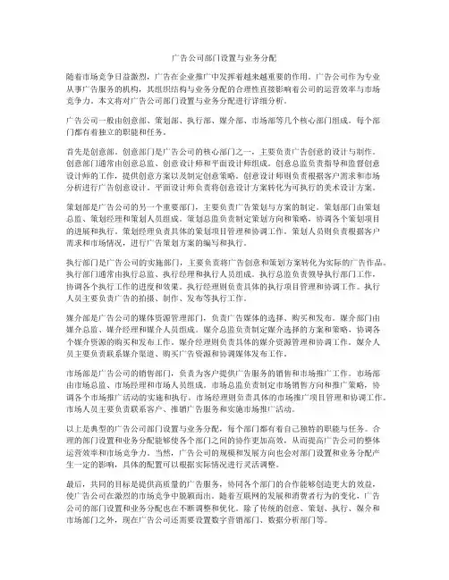 广告公司部门设置与业务分配