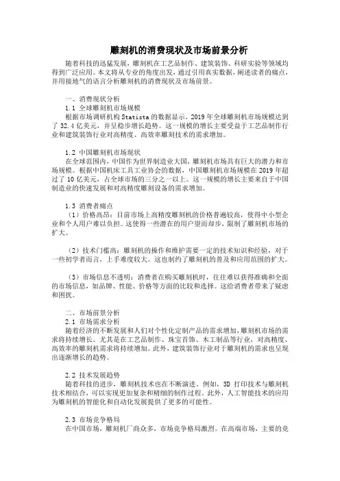 雕刻机的消费现状及市场前景分析