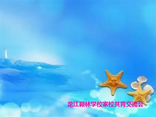 家校共育PPT(共21张PPT)
