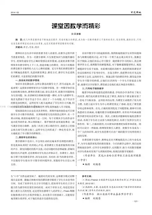 课堂因数学而精彩