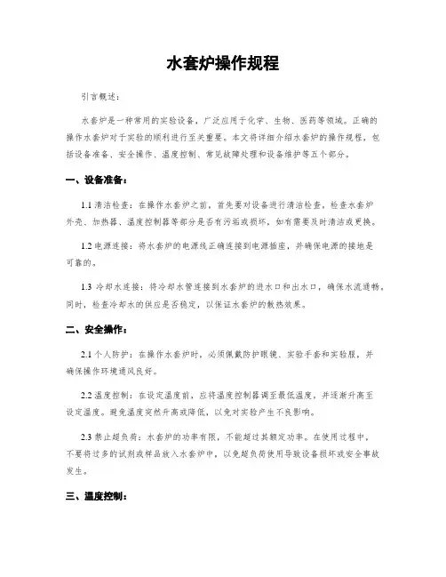 水套炉操作规程