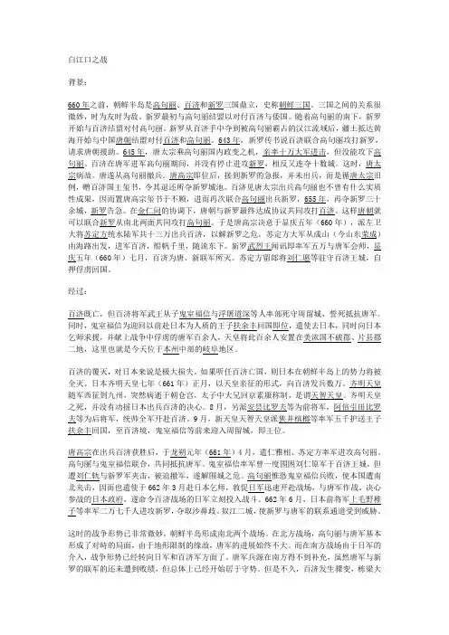 白江口之战