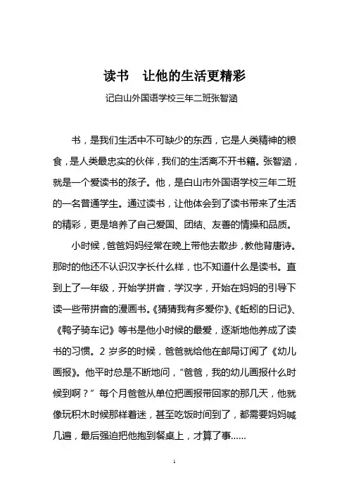 最美读书人物(白山外国语张智涵)