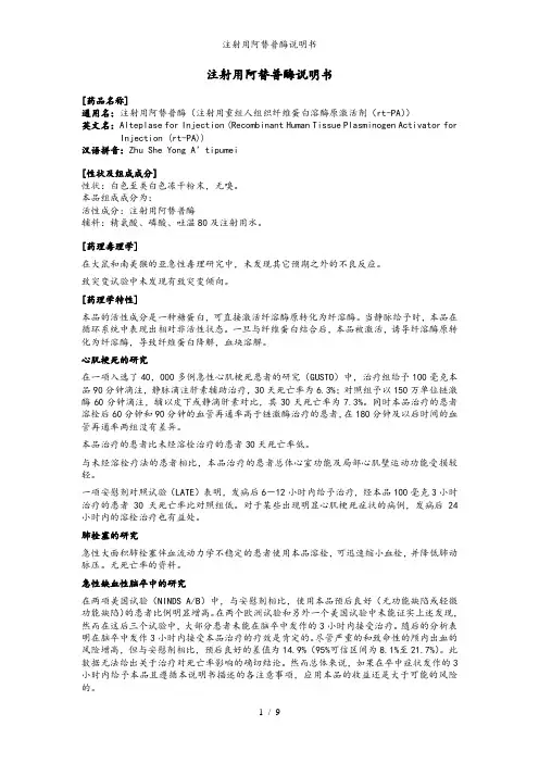 注射用阿替普酶说明书
