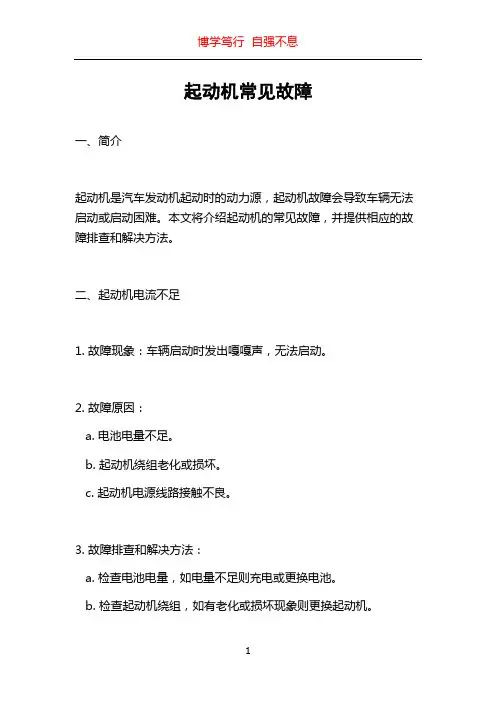 起动机常见故障