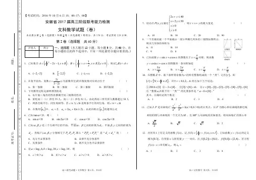 安徽省2017届高三上学期10月阶段联考检测文数试题(A3打印)