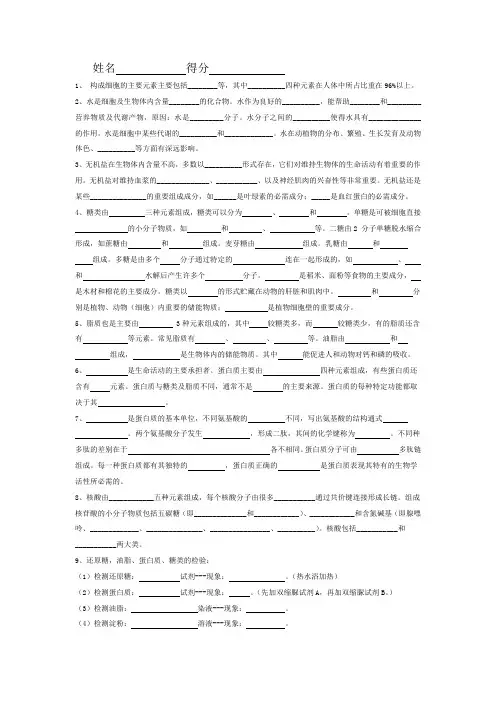 浙教版高中生物必修1第一章默写材料