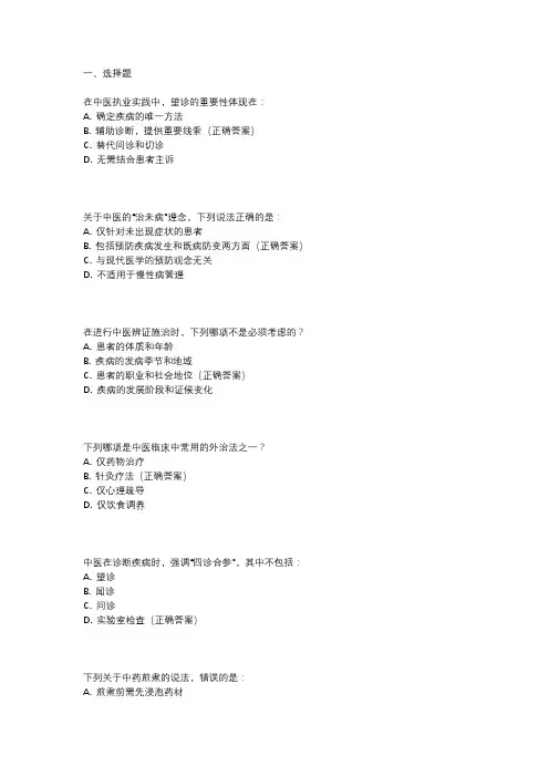 中医执业实践技能考试真题