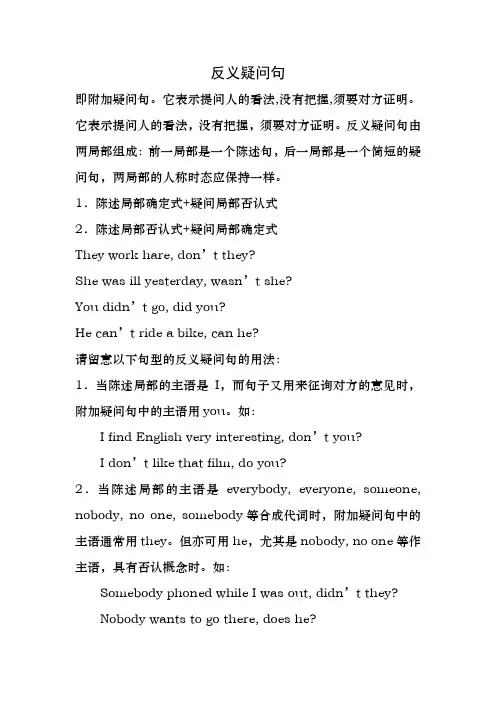 初中反义疑问句详解及练习和答案