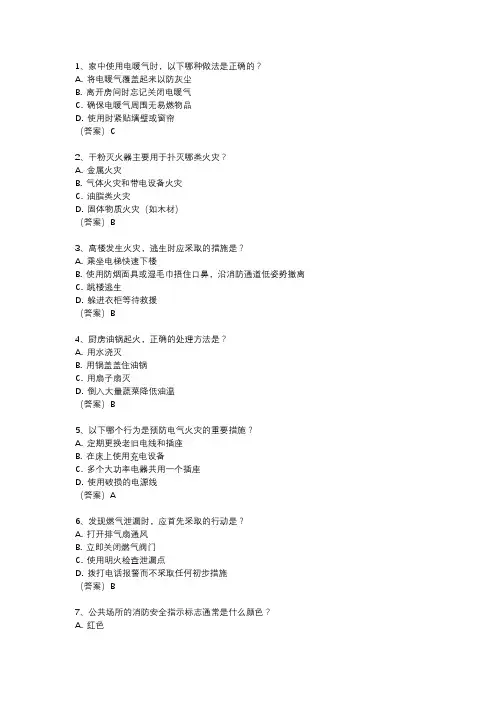 消防安全知识问答题
