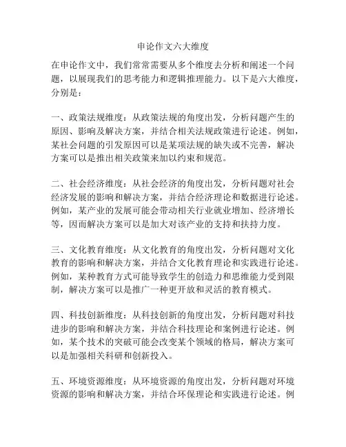 申论作文六大维度