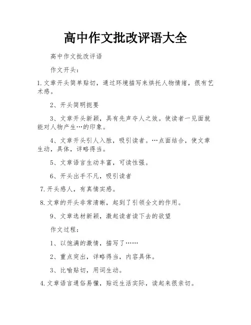 高中作文批改评语大全