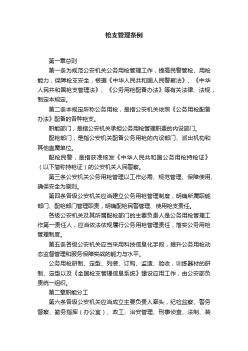 枪支管理条例