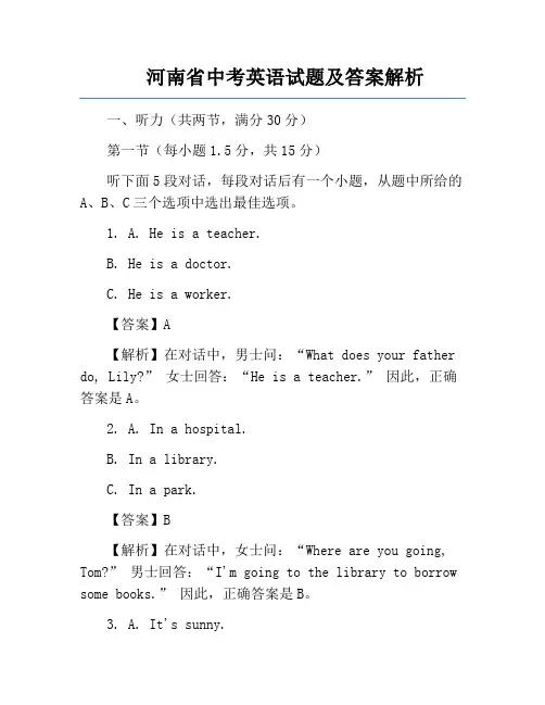 河南省中考英语试题及答案解析