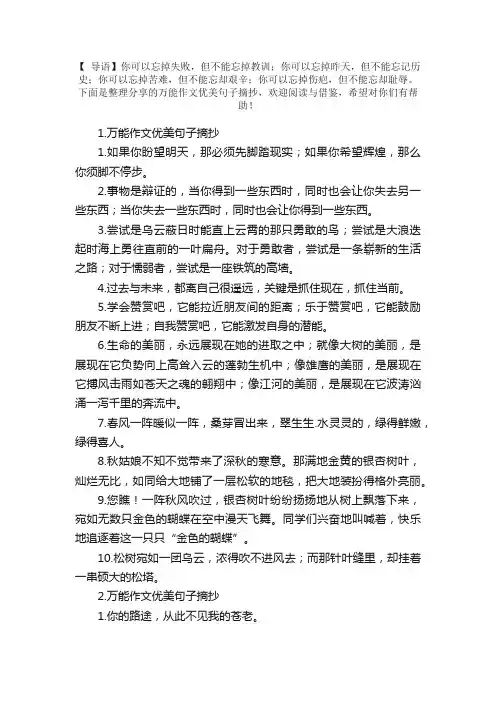 万能作文优美句子摘抄（5篇）