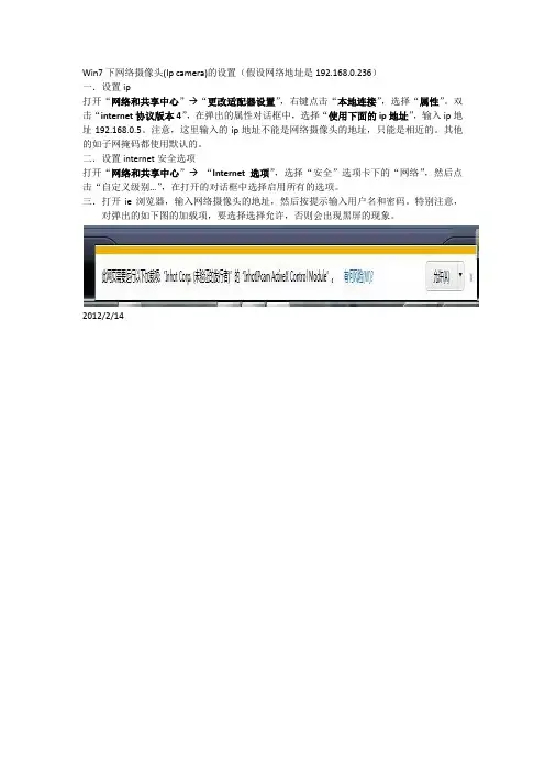 win7下网络摄像头(Ip camera)的设置