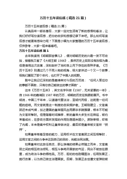 万历十五年读后感（精选21篇）