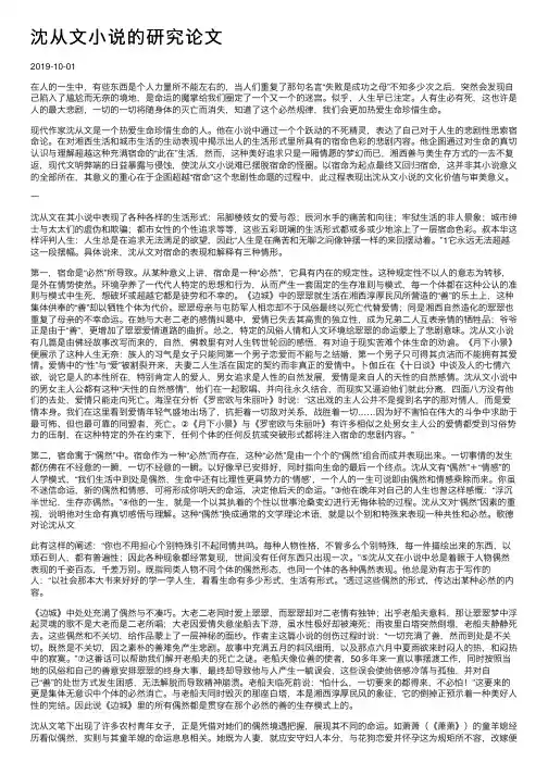 沈从文小说的研究论文