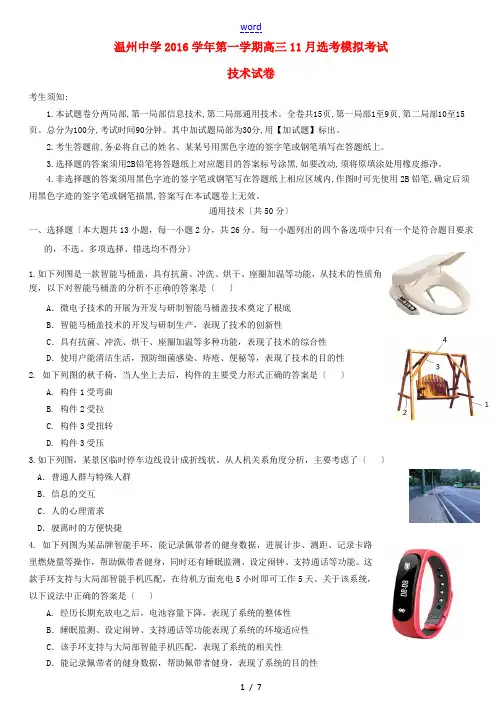 高三通用技术11月选考模拟考试试题-人教版高三全册通用技术试题