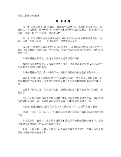 黑龙江供热管理条例