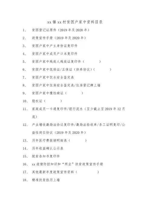 2020年脱贫攻坚贫困户家中资料目录(1)