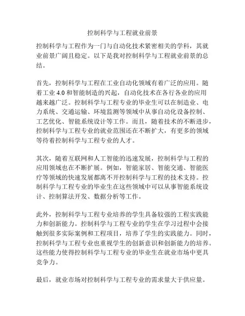 控制科学与工程就业前景